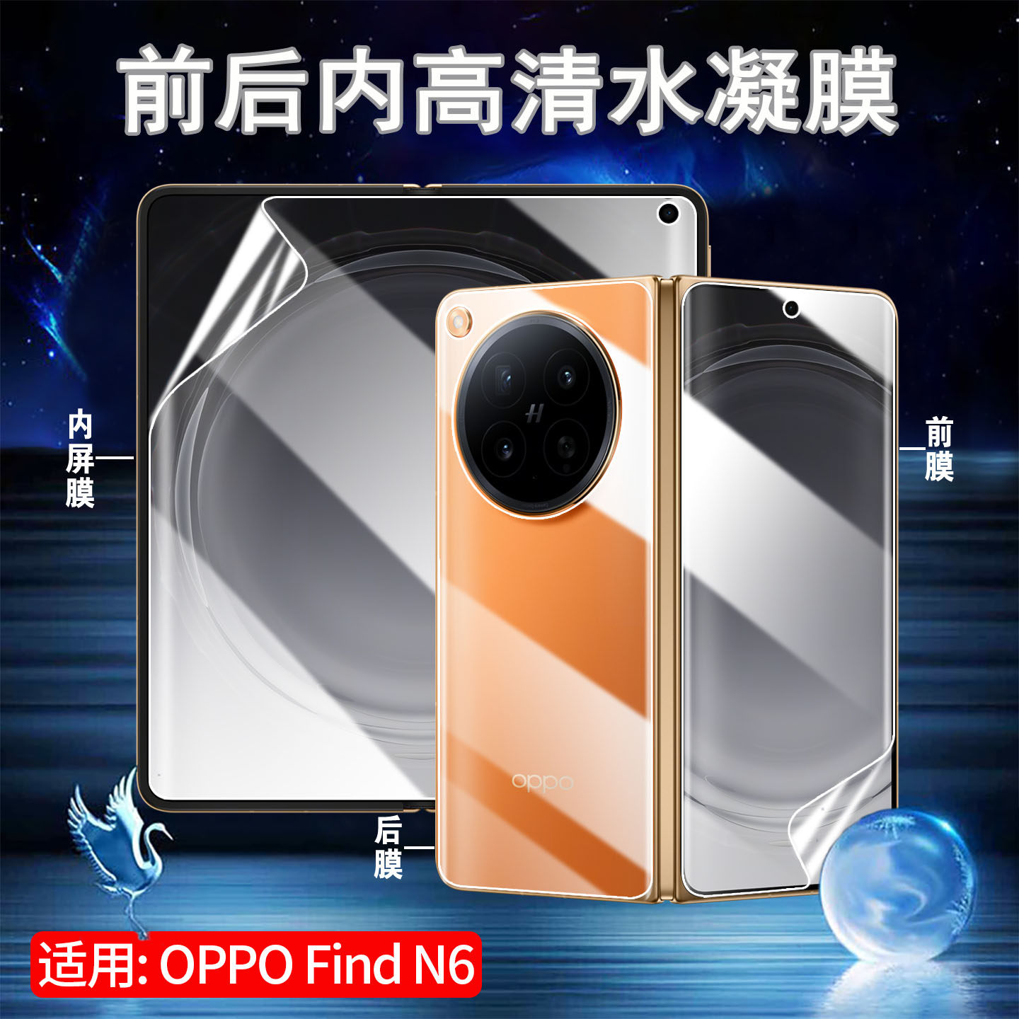 适用oppofindn6折叠屏手机膜OPPO Find N6屏幕防窥保护隐私findn6内外屏高清水凝PLP110前后抗指纹新款防蓝光