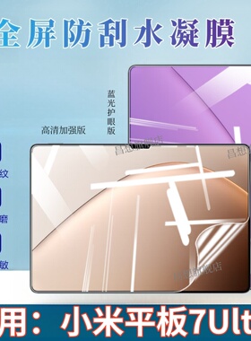 适用小米平板7Ultra保护膜Xiaomi Pad8Pro屏幕防爆贴膜高清14英寸新款平板柔光防窥隐私11.2寸抗指纹七八蓝光