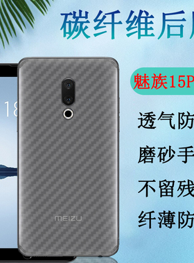 昌想 适用魅族M15后膜meizu15plus手机贴膜MX15碳纤维背膜15lite半透明M881Q防刮滑M871Q软贴纸M891Q磨砂保护