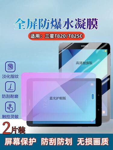 屏幕保护 高清高透 蓝光护眼 磨砂防指纹