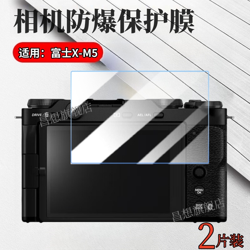 适用富士X-M5相机贴膜