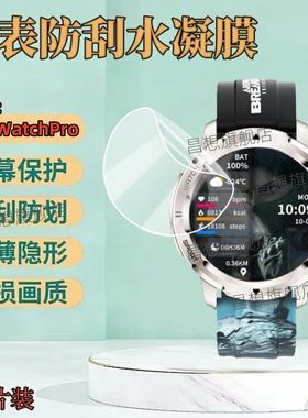 适用联想Watch Pro手表贴膜L-SWAW111暗区突围联名款表盘高清水凝膜1.43英寸智能运动腕表屏幕防窥保护隐私