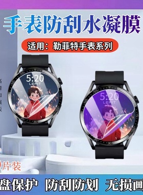 适用勒菲特HD23手表膜HK39智能血氧检测表保护Lefit GT4 Max手表盘防刮Q83贴HD3心率表水凝膜HK87抗蓝光E420