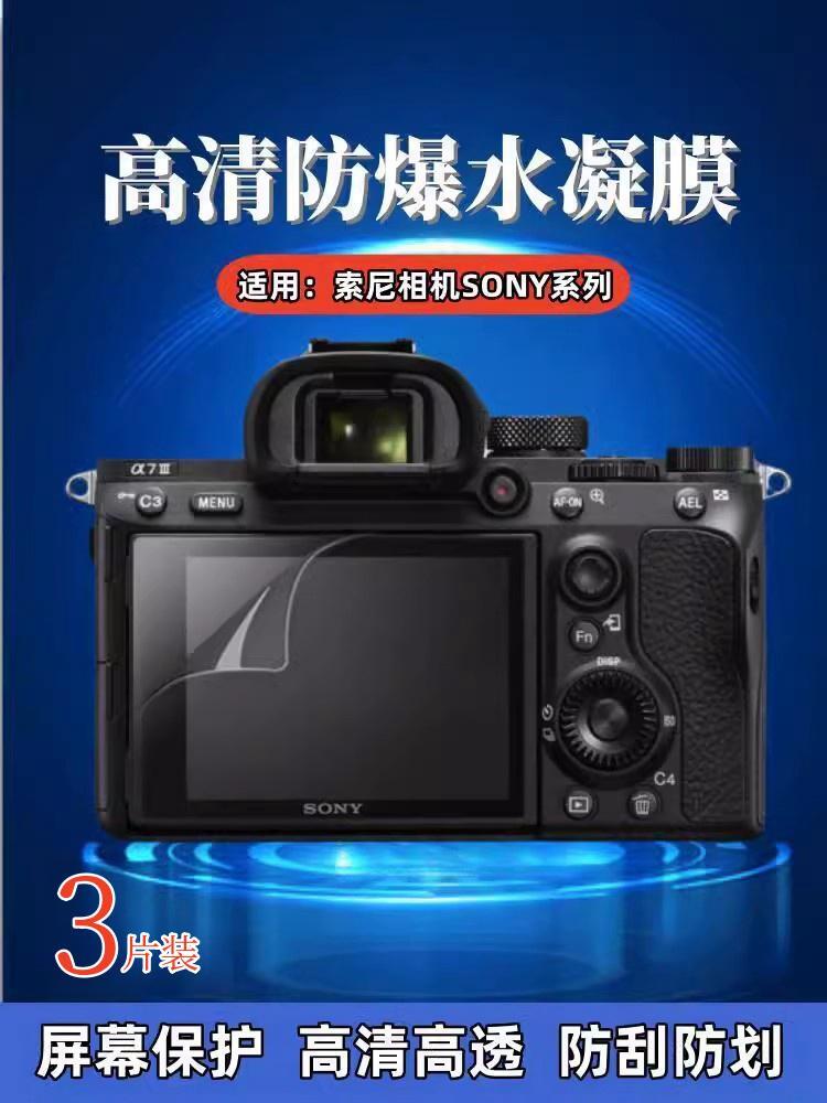 适用索尼A7III相机贴膜Sony A9II摄像机保护膜A7S3高清A7rv屏幕护眼贴A77防爆A7R2抗蓝光A37全覆盖A7C单反RIV-封面