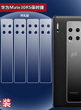 适用华为Mate30RS保时捷手机镜头膜LIO-N29曲面屏防刮保护AN00高清mate20rs后置摄像头贴huawei全覆盖LYA-L29