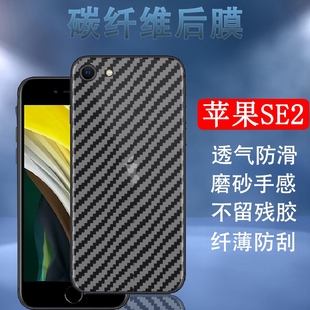 昌想适用苹果4后膜iphone5手机背膜4S碳纤维保护膜5S半透明SE1防刮滑抗指纹第二代后壳软贴纸SE2磨砂四五贴模