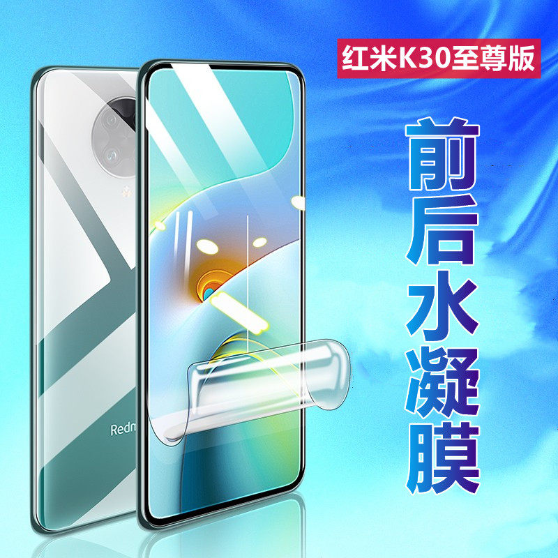 昌想 适用红米k30s至尊版水凝膜redmi k30pro全屏手机膜5g磨砂k30红米
