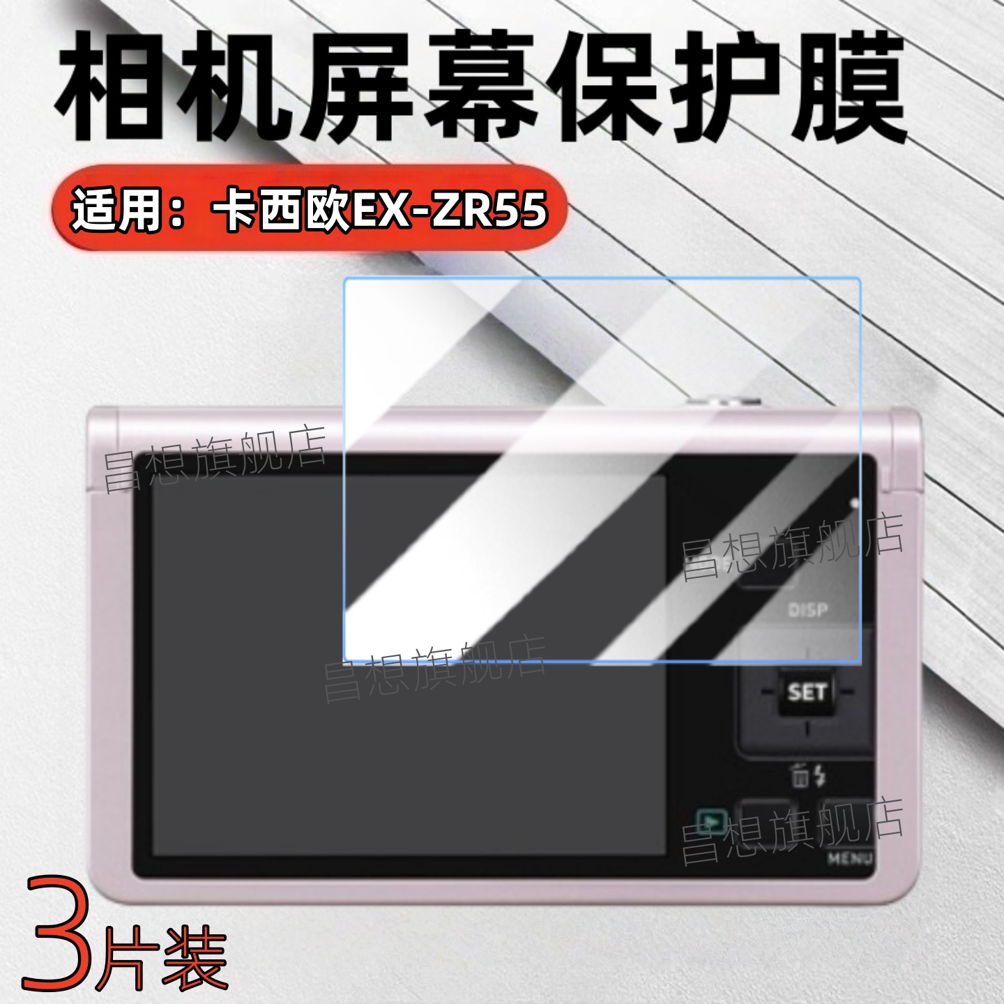 适用卡西欧EX-ZR55相机屏幕贴膜