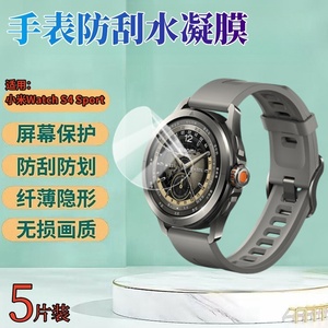适用小米Watch S4手表贴膜Sport高清S1Pro防刮水凝膜H1智能心率手表盘软模S2屏幕保护Watch S1Active表护眼S3