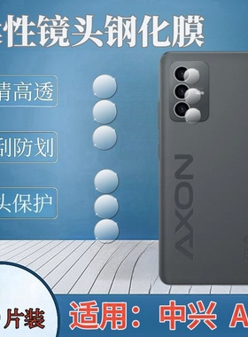 适用中兴天机a41镜头膜A41Ultra摄像头钢化膜AXON A41至尊版手机贴膜ZTE A2023BH后镜头防刮保护圈高清镜片模