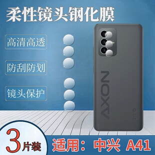 适用中兴天机a41镜头膜A41Ultra摄像头钢化膜AXON A41至尊版手机贴膜ZTE A2023BH后镜头防刮保护圈高清镜片模