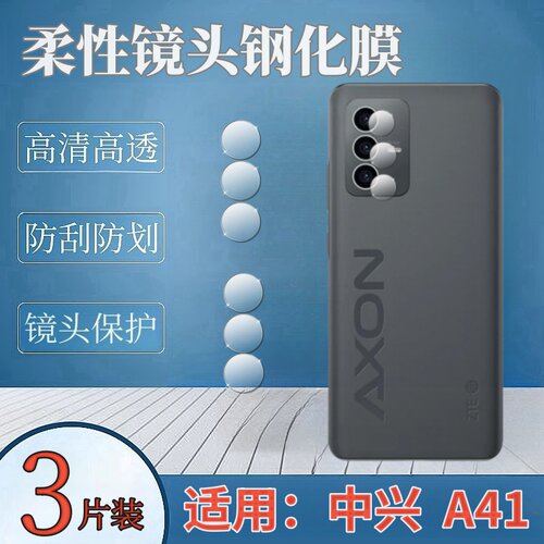 昌想适用中兴a41镜头钢化膜