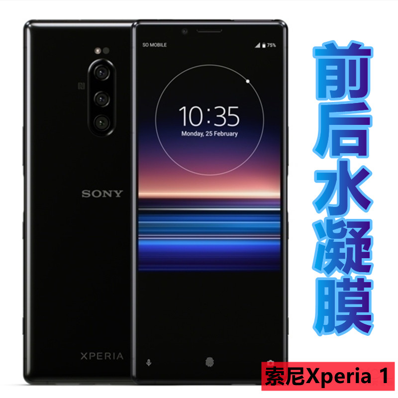 昌想适用索尼Xperia1全屏水凝膜J8110高清手机膜J8170屏幕保护贴纸J9110抗蓝光防刮滑磨砂抗指纹软模前后透明 3C数码配件 手机贴膜 原图主图