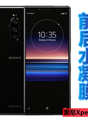 昌想适用索尼Xperia1全屏水凝膜J8110高清手机膜J8170屏幕保护贴纸J9110抗蓝光防刮滑磨砂抗指纹软模前后透明