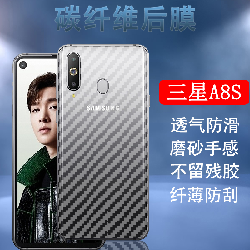 三星a8s碳纤维半透明磨砂后膜