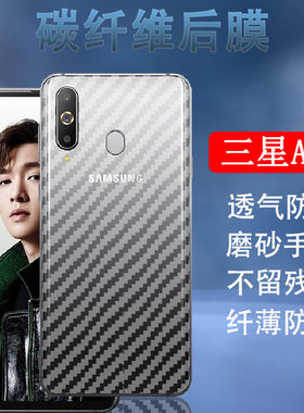 昌想适用三星A8S手机后膜galaxya9s碳纤维背膜Galaxy A9star防刮A9StarLite磨砂8870保护A9200软G8850贴6058