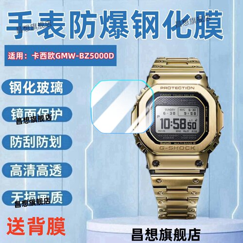 适用卡西欧GMW-BZ5000D钢化膜