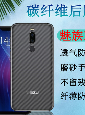 昌想 适用魅族x8后膜V8高配版手机背膜meizu v8标配魅蓝X碳纤维max防刮滑M852Q软贴纸M813Q半透明m682c磨砂八