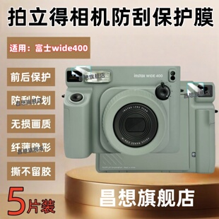 适用富士拍立得wide400取景框300防尘膜instax SQ40镜面防刮高清水凝拍立得SQ6保护 SQ1取景器前后贴膜SQUARE