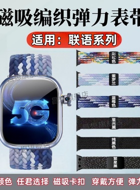 适用联语S10Ultra表带S10Pro手表编织替换带S10ProMax智能腕表尼龙弹力S26学生手环透气表链A7可调节l拉伸max