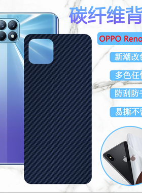 昌想 适用opporeno4se手机后膜OPPO Reno4SE磨砂改色彩模reno4z防刮滑背膜PEAM00碳纤维保护膜PEAT00非钢化膜