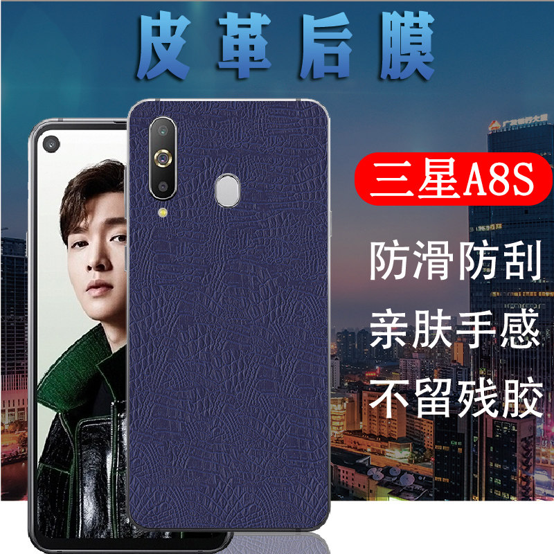 昌想 适用三星a8s后膜galaxya6s手机保护膜sm-g8870皮纹背膜sm-g6200