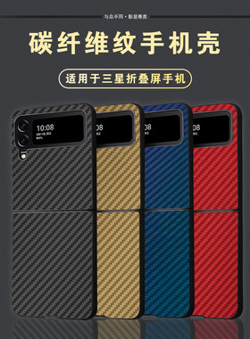 昌想适用三星zflip4手机壳Z Flip3折叠屏保护套Galaxy W23Flip新款防摔W7023碳纤维翻盖F7210全包边F7110轻薄