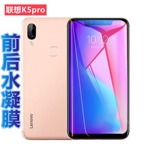 昌想适用联想k5pro滑防刮水凝膜