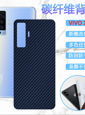 昌想 适用vivox50后膜vivo X50pro玩家版曲面屏手机保护x50pro+改色软彩纸V2001A碳纤维背贴V2005A防刮V2011A