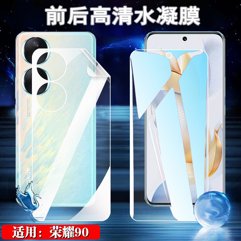 昌想适用荣耀90高清水凝膜防爆