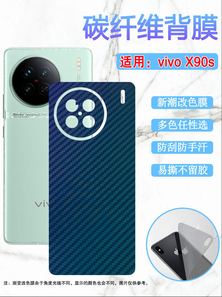 昌想适用vivoX90曲面屏改色后膜