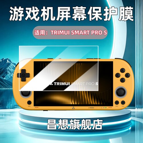 适用TRIMUISMARTPROS保护膜
