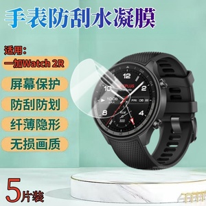 适用一加Watch3手表贴膜OnePlus Watch2R智能手表保护膜watch1代高清水凝膜Nord Watch屏幕eSIM防刮软模护眼