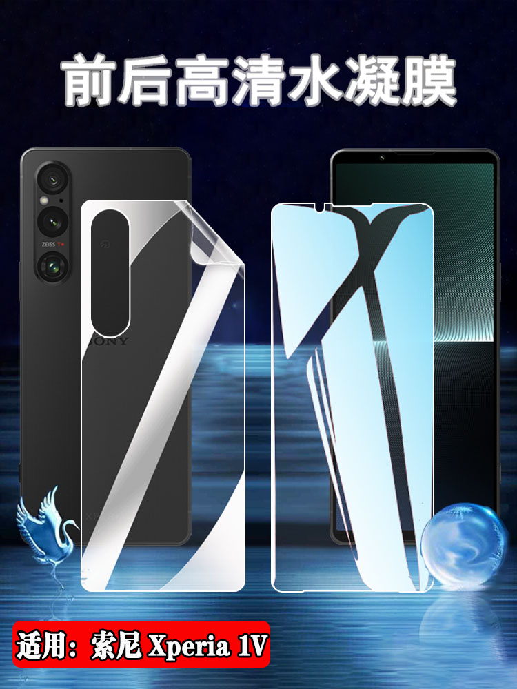 昌想适用索尼Xperia1V水凝膜
