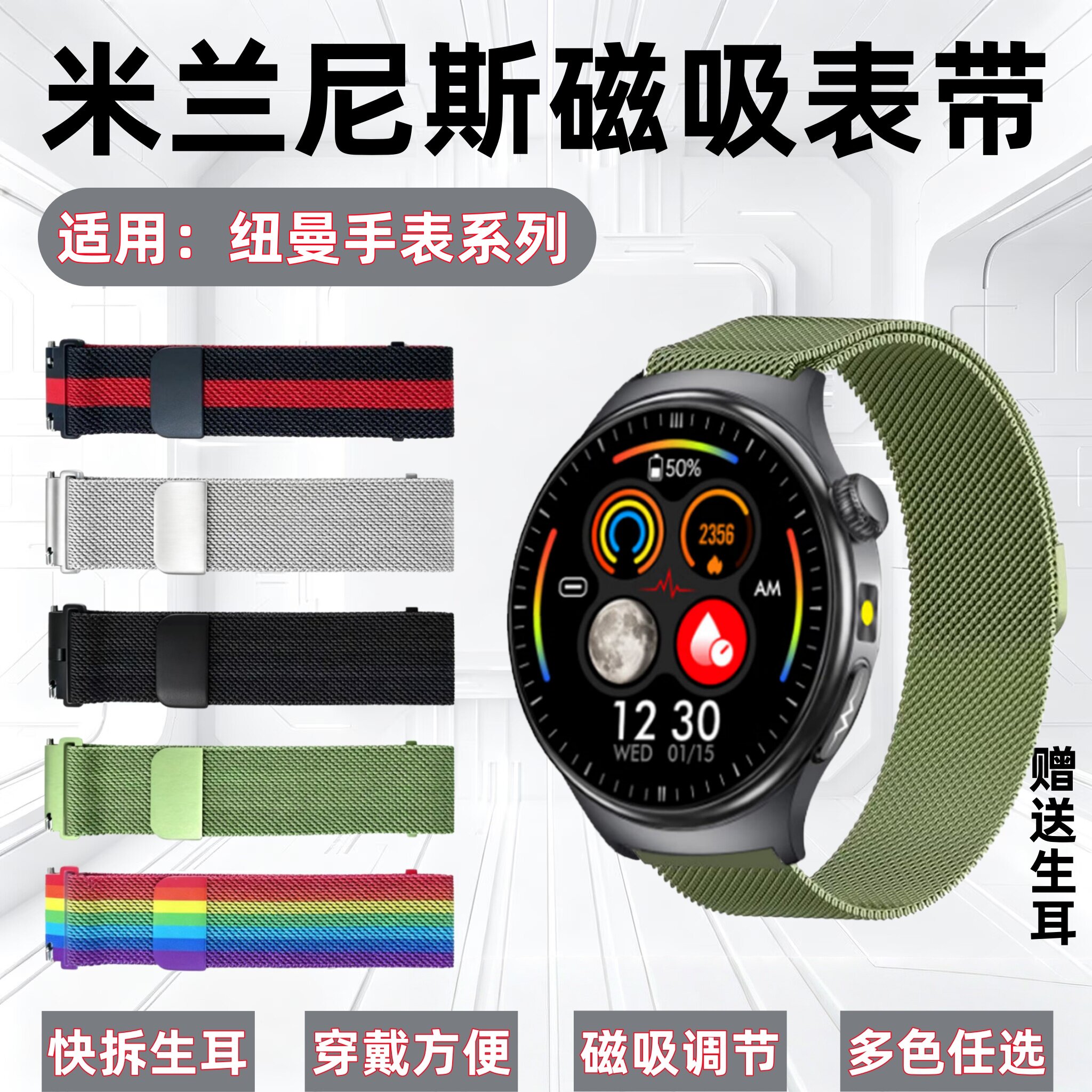 适用纽曼G28手表金属磁吸表带