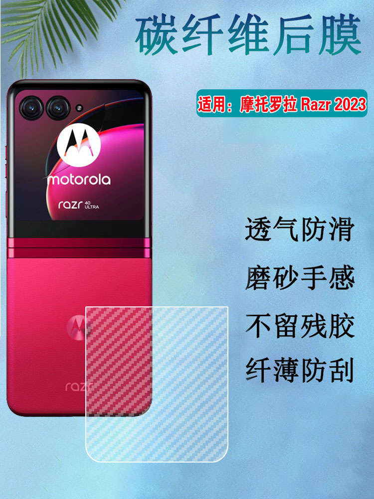 昌想适用MOTORazr40Ultra后膜