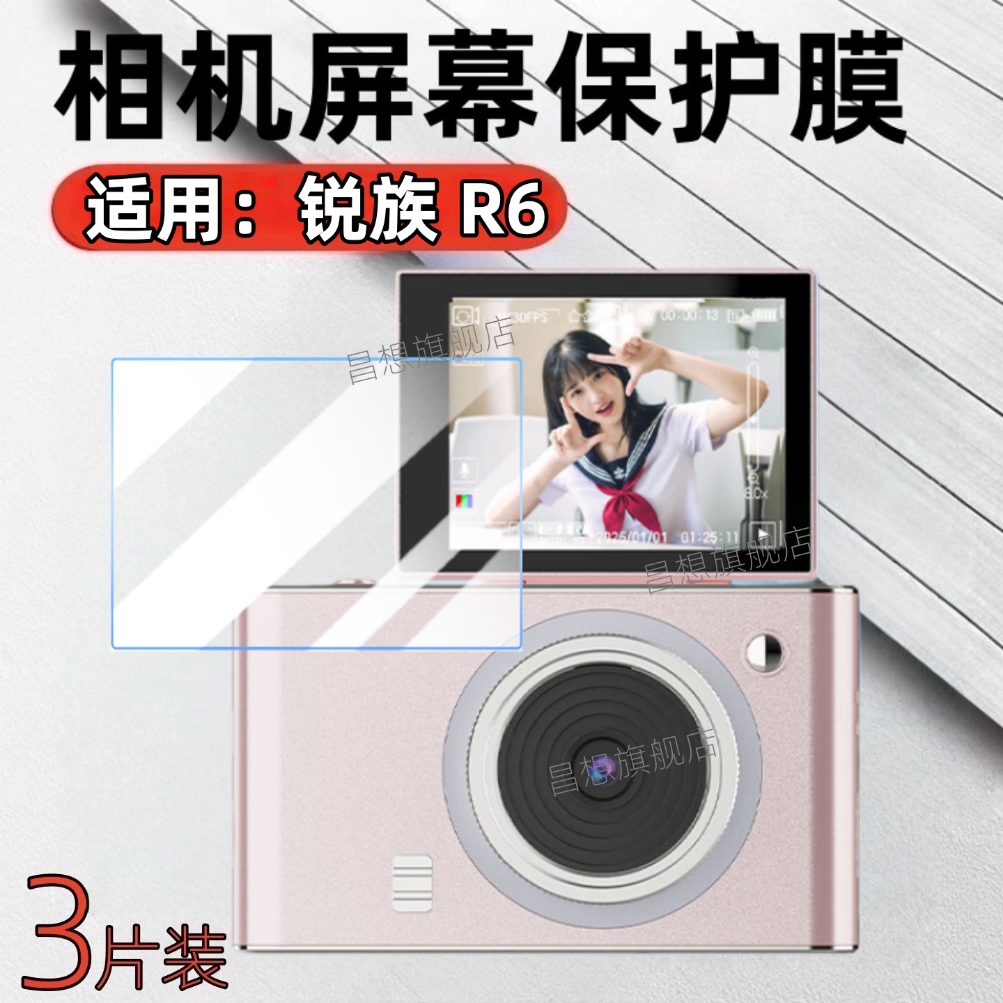 适用锐族R6学生数码照相机贴膜