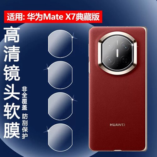 适用华为matex7手机镜头膜