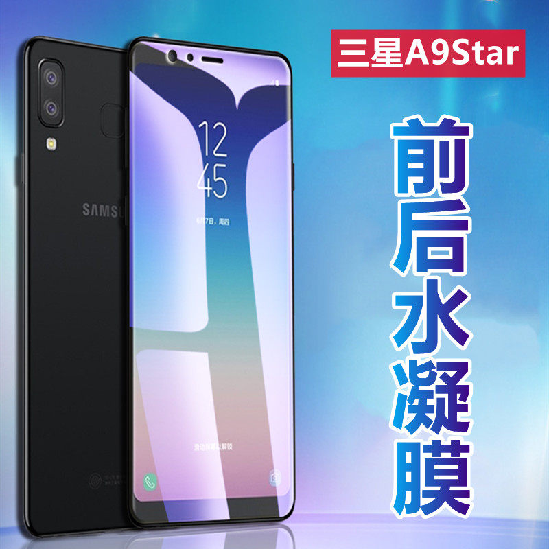 昌想适用三星a9水凝膜galaxy a9s高清手机膜a9star全屏保护a9starlite