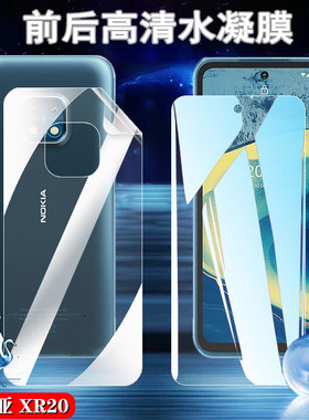昌想适用Nokia XR20 5G手机膜诺基亚C100高清水凝膜C200前后c10防爆保护莫TA-1368全透明软模1362抗指纹1342