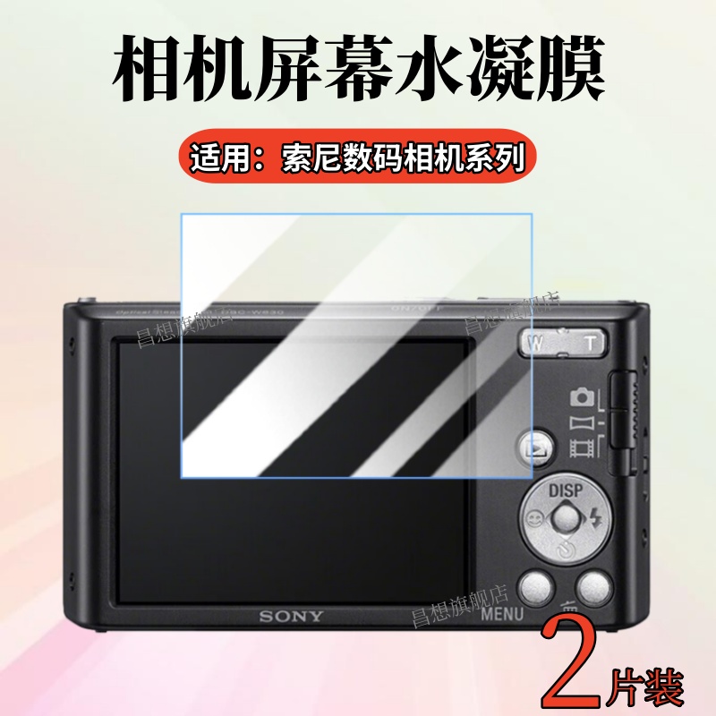 适用索尼w390数码相机防刮贴膜