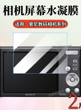 适用索尼w390相机贴膜DSC-W830数码相机保护膜索尼W810照相机w630屏幕防刮W800便携相机w730高清水凝膜SONY