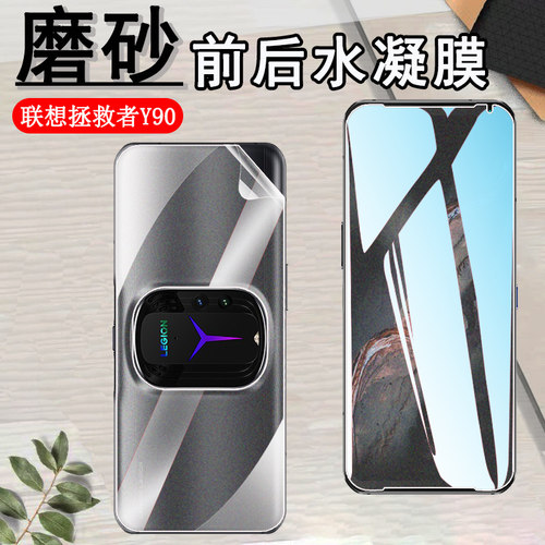 昌想联想磨砂水凝膜防刮滑前后