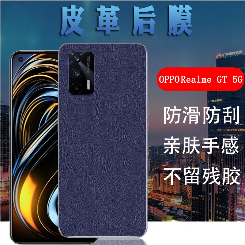 昌想 适用realme gt 5G后膜OPPO RealmeGT大师探索版手机皮革背膜真我GT Maste防刮滑3366磨砂软贴模RMX2202怎么看?