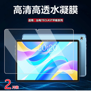 适用台电M40Pro平板保护膜Teclast M40SE高清水凝膜M30抗蓝光护眼M40SE全屏防刮贴膜M50HD防窥隐私磨砂M20