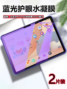 昌想适用小天才T1水凝膜