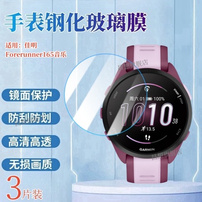 适用佳明165手表钢化膜