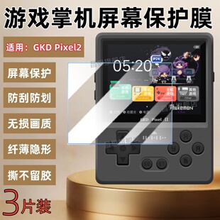 适用GKD Pixel2游戏机贴膜2.4寸屏幕掌机保护膜gkdpixel屏幕高清防刮水凝膜二代蓝光护眼软膜迷你复古防指纹