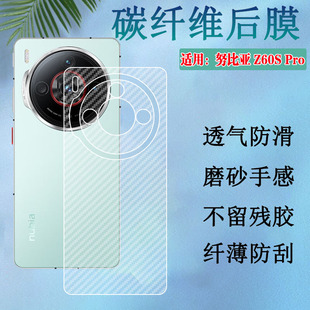 后壳保护模磨砂半透明抗指纹防刮滑 Pro手机背膜NX725J碳纤维软贴纸5G新款 适用努比亚z60spro后膜Nubia Z60S