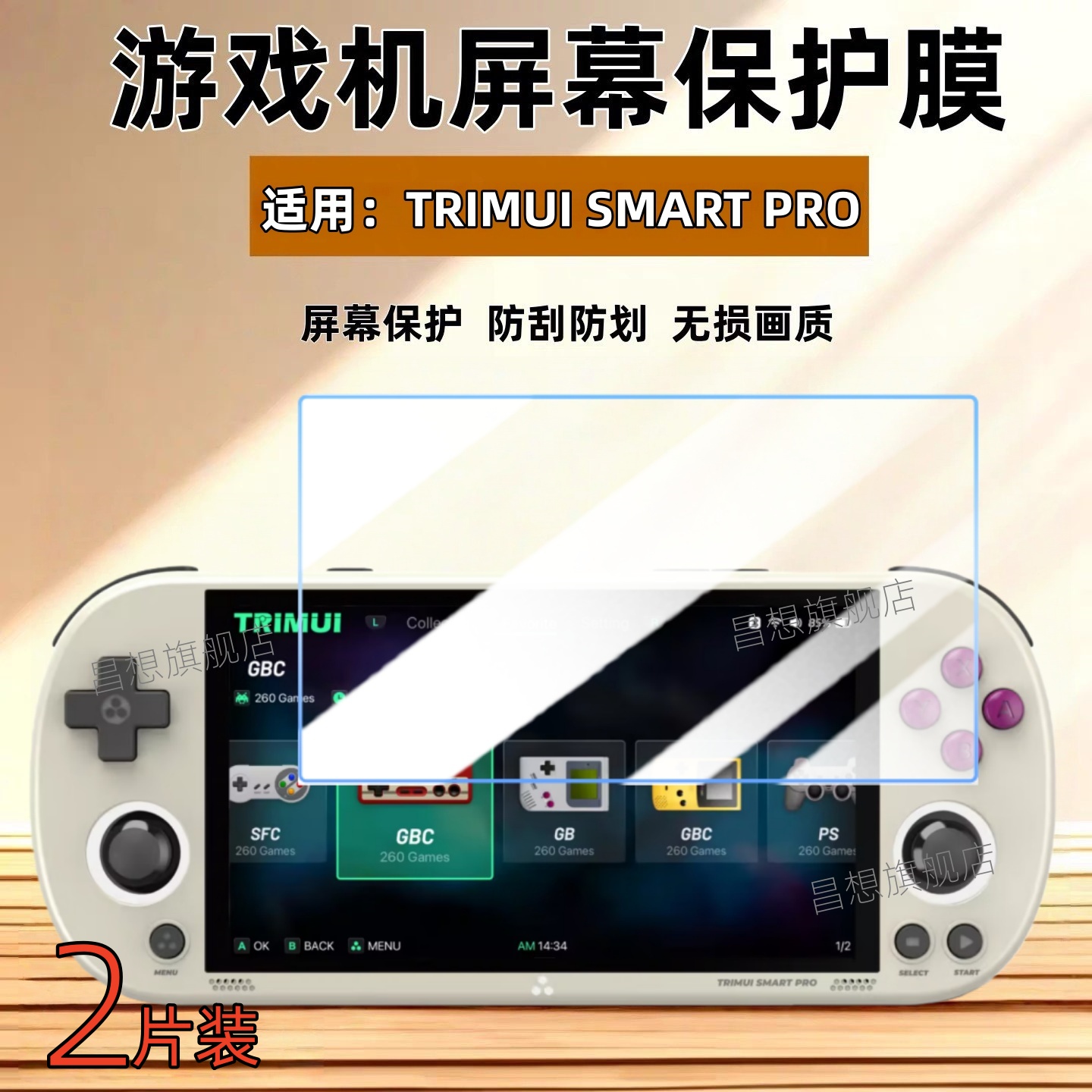 适用TRIMUISMARTPRO游戏机贴膜